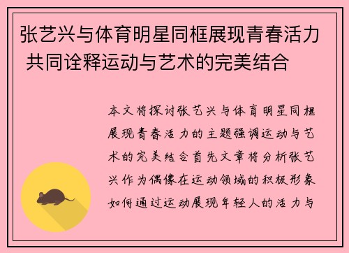 张艺兴与体育明星同框展现青春活力 共同诠释运动与艺术的完美结合